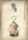 MHUN2 - Monster Hunt 2
