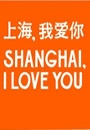 SHILU - Shanghai, I Love You